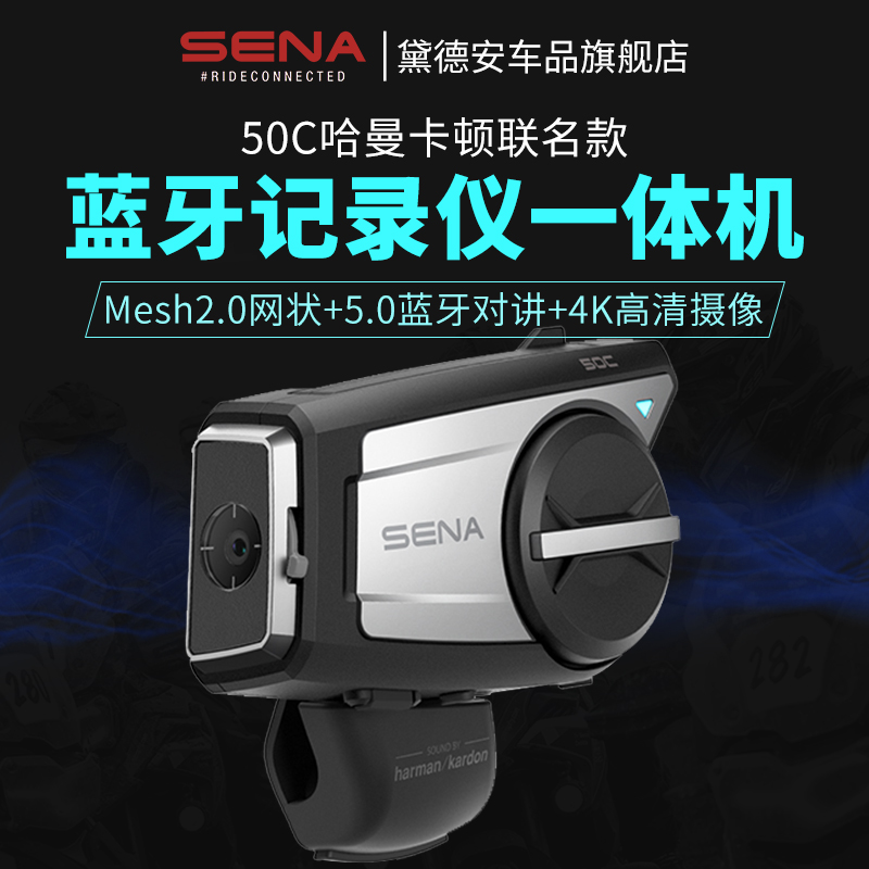 SENA塞纳哈曼卡顿50C头盔蓝牙耳机行车记录仪一体机全盔内置骑行-封面