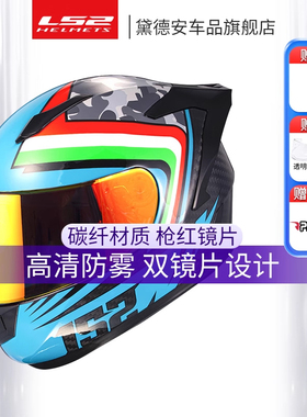 LS2碳纤维头盔男摩托车机车赛车防雾全盔双镜片跑盔四季通用FF801