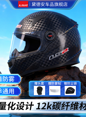 LS2碳纤维摩托车头盔男女双镜片赛车全盔重机车四季跑盔冬季FF396