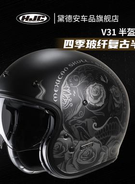 HJC摩托车头盔半盔四分之三盔男女士夏季复古哈雷机车赛车V31四季