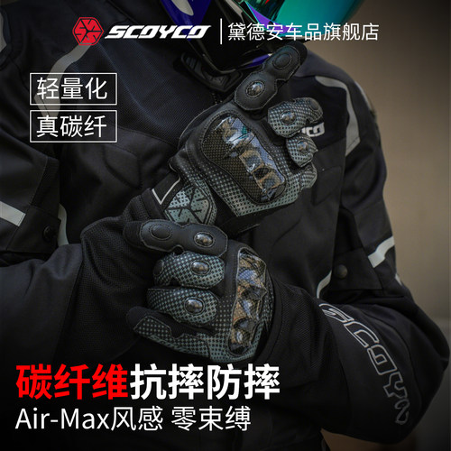 赛羽夏季摩托车骑行手套男碳纤维