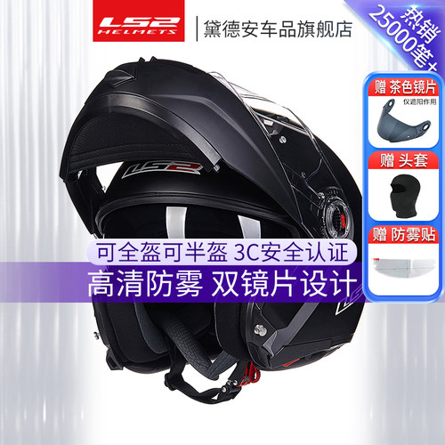 LS2揭面盔FF370双镜片四季通用