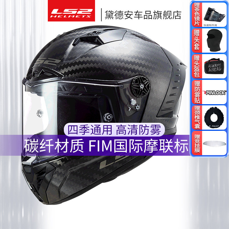 LS2碳纤维头盔男摩托车机车全盔女四季通用官方旗舰FF805雷霆奉冬,摩托车/装备/配件,摩托车头盔,淘宝优惠券,粉丝福利购,淘宝优惠卷