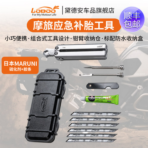 LOBOO萝卜摩托车补胎工具神器