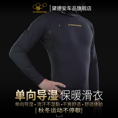 CC摩托车骑行保暖内衣套装四季
