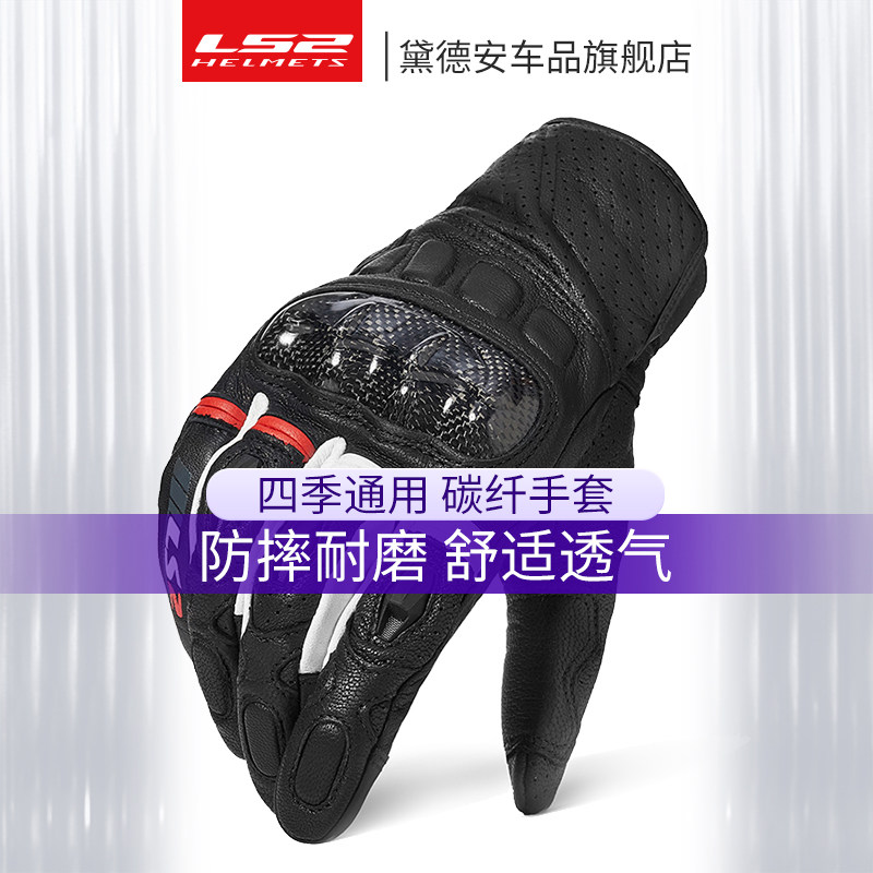 碳纤维摩托车骑行手套LS2