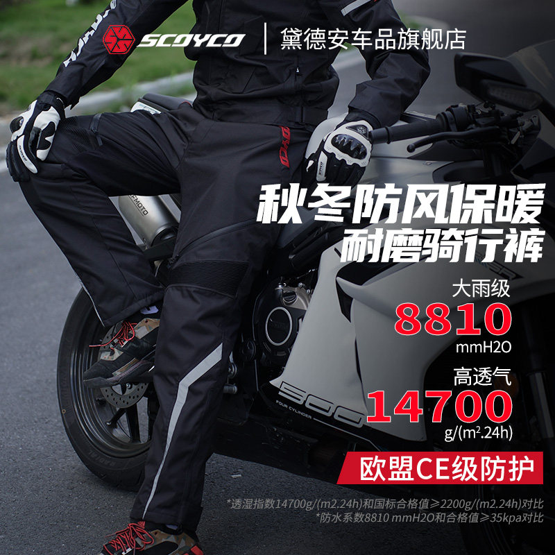 赛羽摩托车冬季骑行裤男士机车赛车裤防风防水防寒保暖越野裤四季