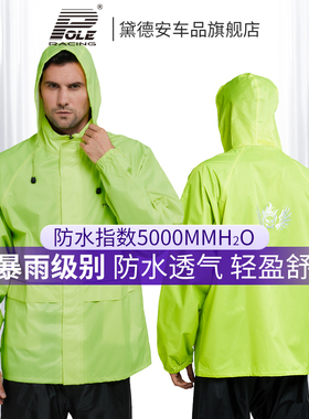 pole摩托车雨衣雨裤套装男分体式单人踏板电动车户外骑行加厚防水