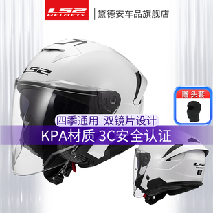 LS2摩托车头盔双镜片半盔四分之三盔男女士冬季 OF618 机车赛车四季