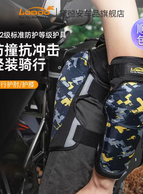 LOBOO萝卜摩托车骑行护具CE2护膝护肘四季机车赛车越野防护装备男