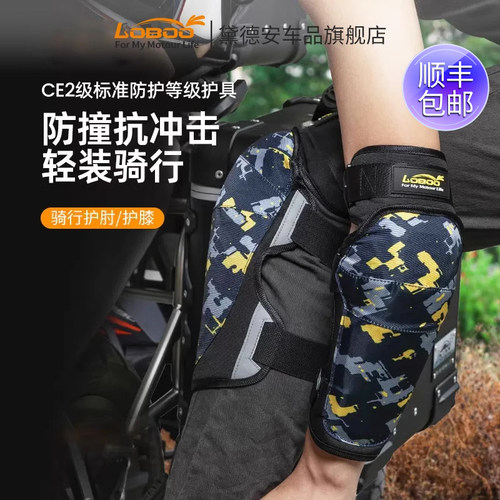 LOBOO萝卜摩托车骑行护具护膝