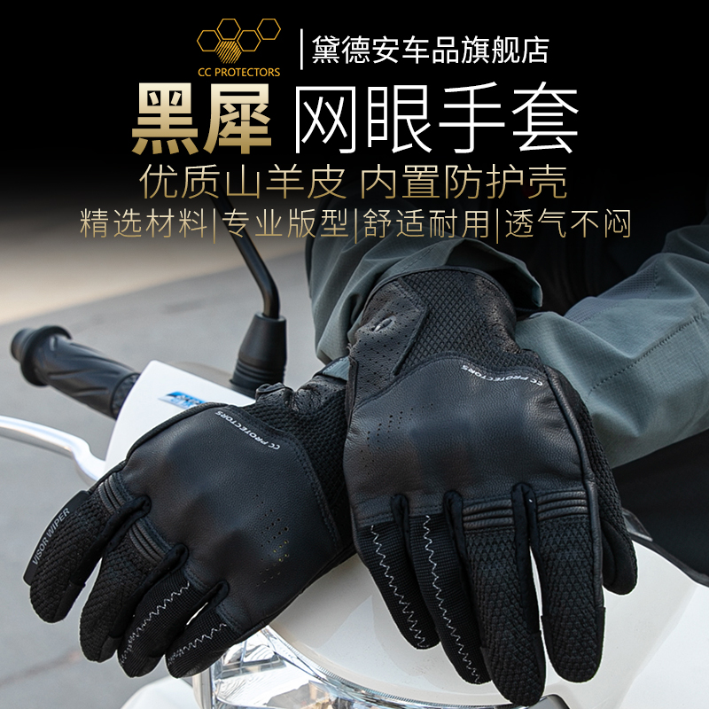 CC黑犀摩托车骑行手套网眼透气触屏男女防滑夏季骑士机车赛车防摔