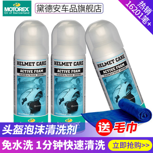 motorex内胆速干喷剂摩托车头盔