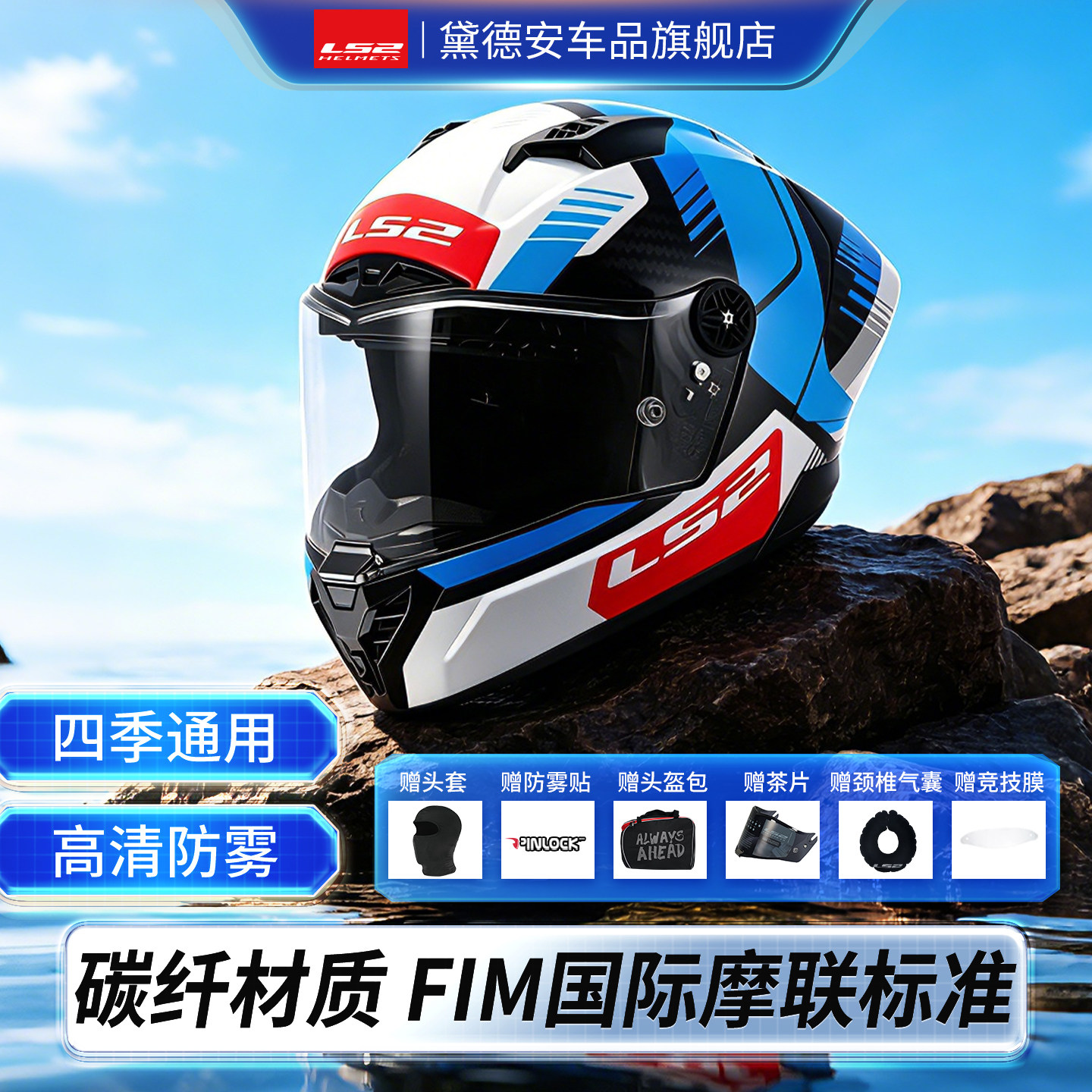 LS2摩托车头盔FF805雷霆奉四季男图片