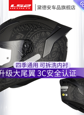LS2全盔摩托车头盔男女款四季通用大尾翼机车3C认证赛车冬季FF358