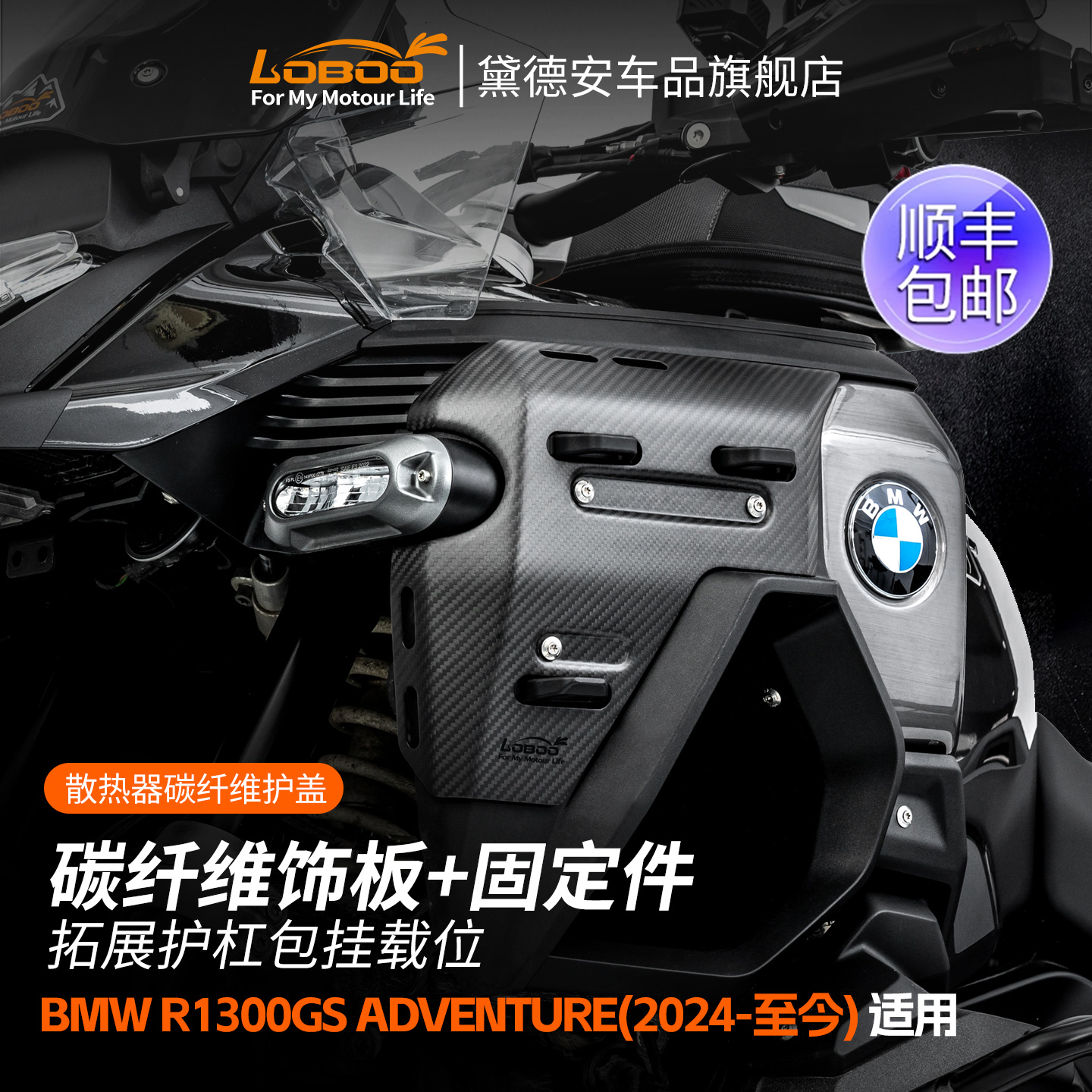 LOBOO摩托车碳纤维护盖散热器