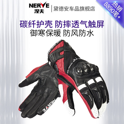 nerve涅夫摩托车手套触屏防水