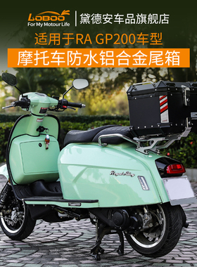 LOBOO萝卜摩托车尾箱铝合金特大号适用于RAGP200加厚防水改装配件