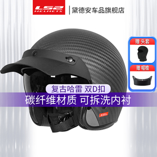 LS2哈雷复古头盔摩托车男碳纤维半盔四分之三盔四季 女机车OF601