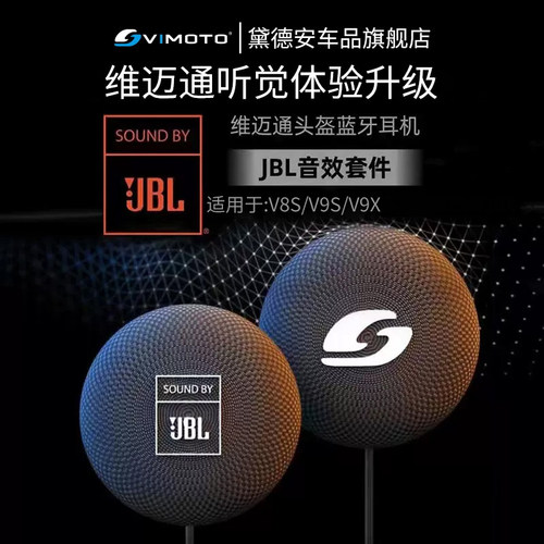 维迈通升级jbl单元头盔蓝牙耳机