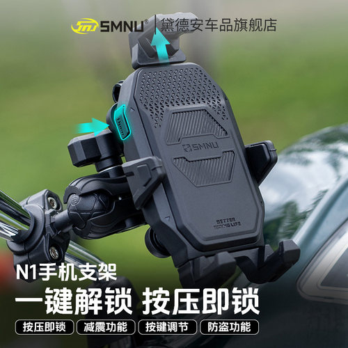SMNU十玛摩托车手机导航支架减震