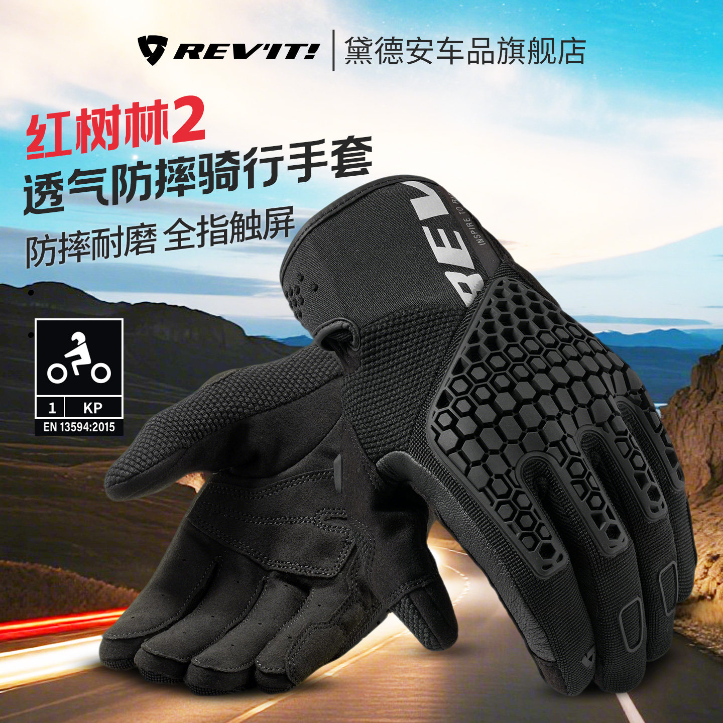 REVIT红树林2夏季摩托车骑行手套男机车赛车防摔网眼透气触屏四季