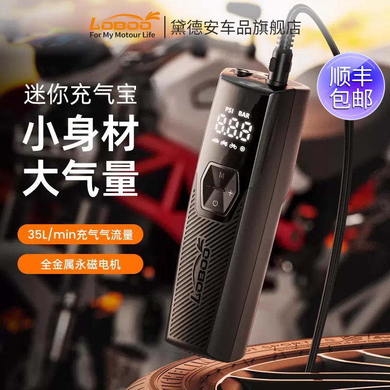 LOBOO罗卜机车充气宝车载充气泵可携式迷你电动汽车胎压智能精准