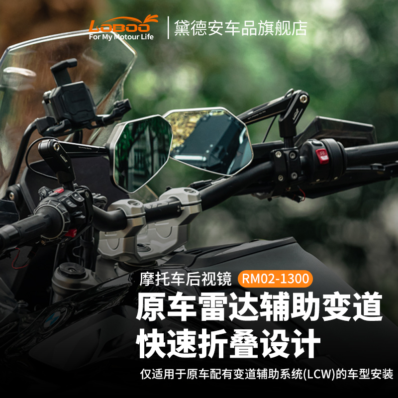LOBOO摩托车后视镜宝马R1300GS