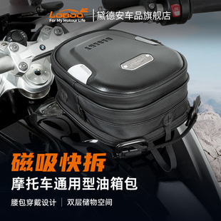 LOBOO萝卜摩托车油箱包通用拓展包磁吸快拆防水反光腰包改装配件