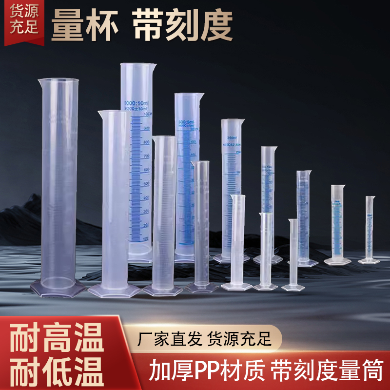 云朵园艺刻度量筒加厚刻度清晰
