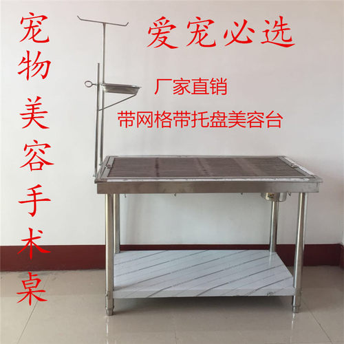 宠物美容台不锈钢手术台宠物美容