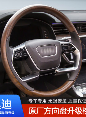 奥迪方向盘改装专车专用