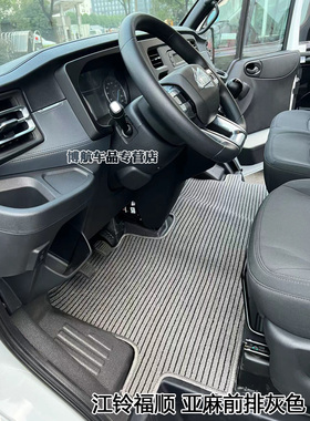 江铃特顺 福顺 新世代PRO新全顺福特经典款全顺专用亚麻汽车脚垫