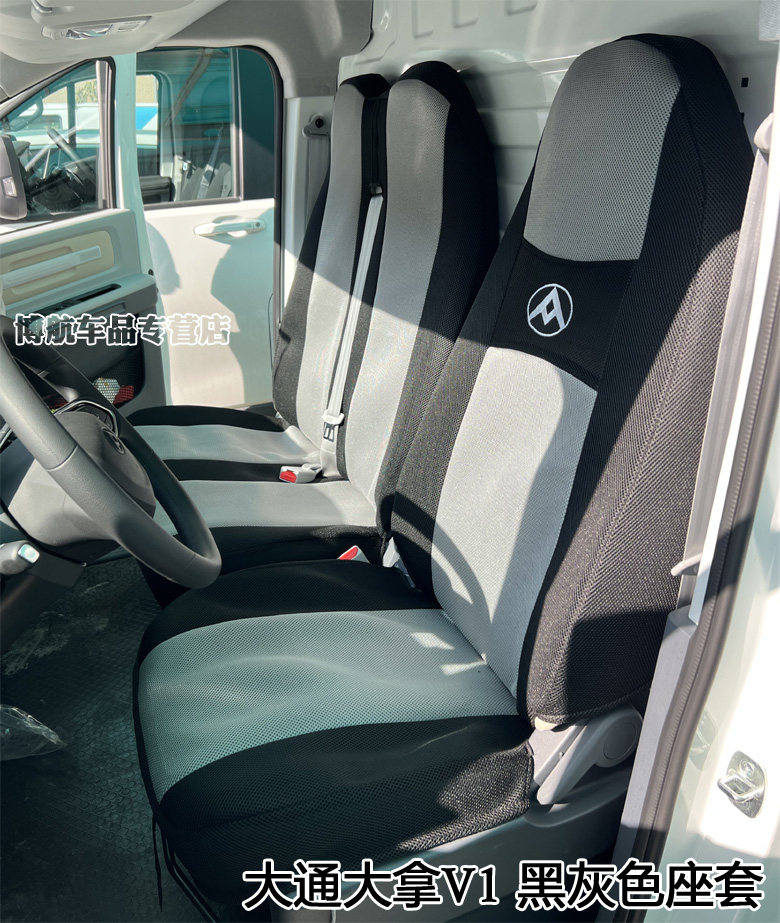 大拿v1前排+后排座套大通坐套
