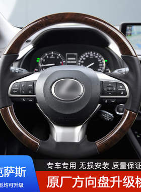 适用于雷克萨斯RX450 NX ES300H ES250 LS500H桃木方向盘改装实木