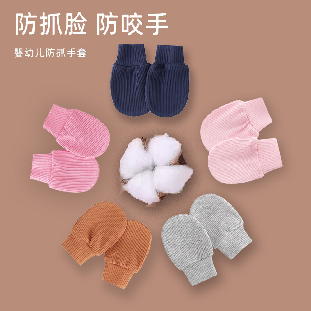 跨境婴儿手套防抓脸神器四季可啃咬薄款新生儿小宝宝包手护手套