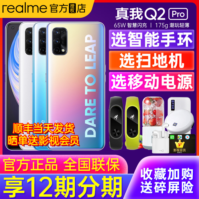 24ڻ·realme Q2Pro ֻ5GV15ٷ콢ͬV5ֱX7ƷǧԪ ֻoppo Q3ֻ