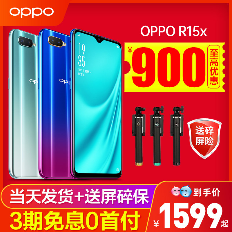 至高已降900/送自拍杆 OPPO R15x oppor15x手機 oppor15x手機正品 oppo新品 r15x旗艦機r17r19 oppor15夢境版在類目 手機中 - 來自Buy2taobao.com提供專業的淘寶代購服務