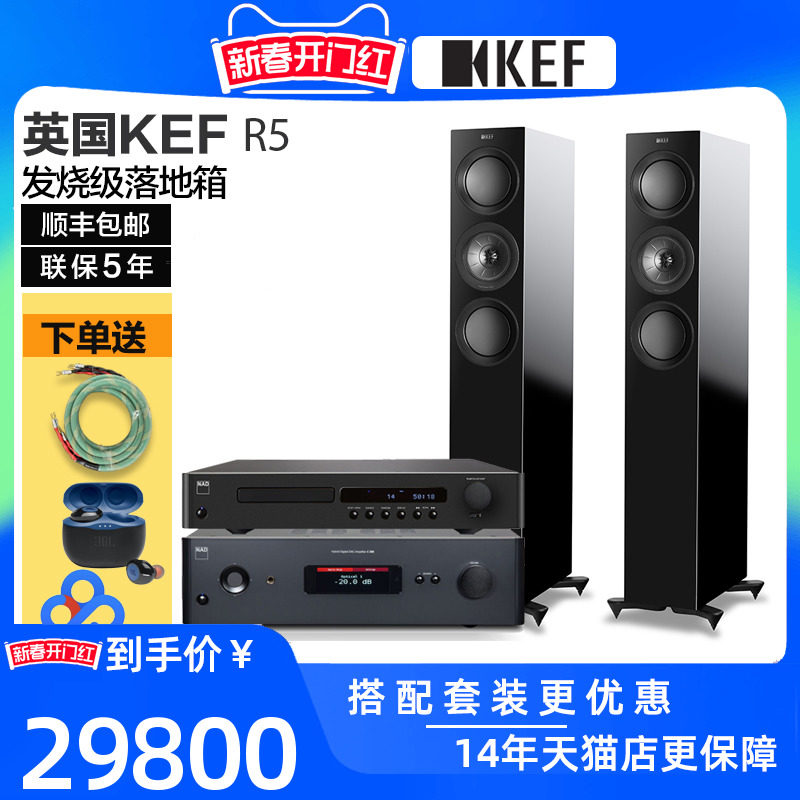 英国KEF R5前置落地电视客厅主音箱家用音响发烧高保真HIFI大功率