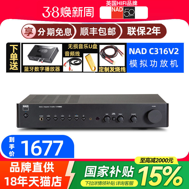 英国NAD C316BEE V2发烧HIFI2.0合并纯功放机 家用立体功率放大器