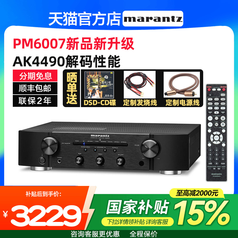 Marantz/马兰士PM6007家用专业功放机HiFi数字功放