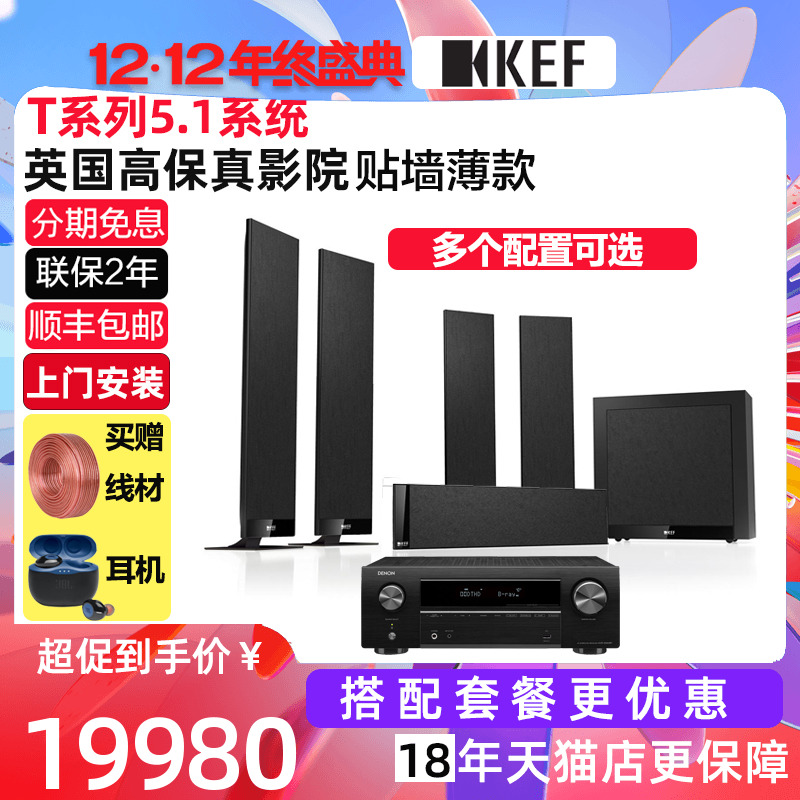 KEF T305/205/105客厅家庭影院5.1音响极薄壁挂式AV套装重低音炮