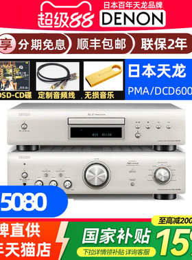 DENON/天龙 PMA600+DCD600组合音响套装客厅家用HiFi无源书架音箱