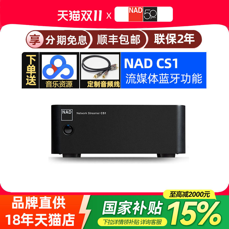 英国NAD CS1数字无损音乐AIRPLAY2网络流媒体播放器5.2蓝牙