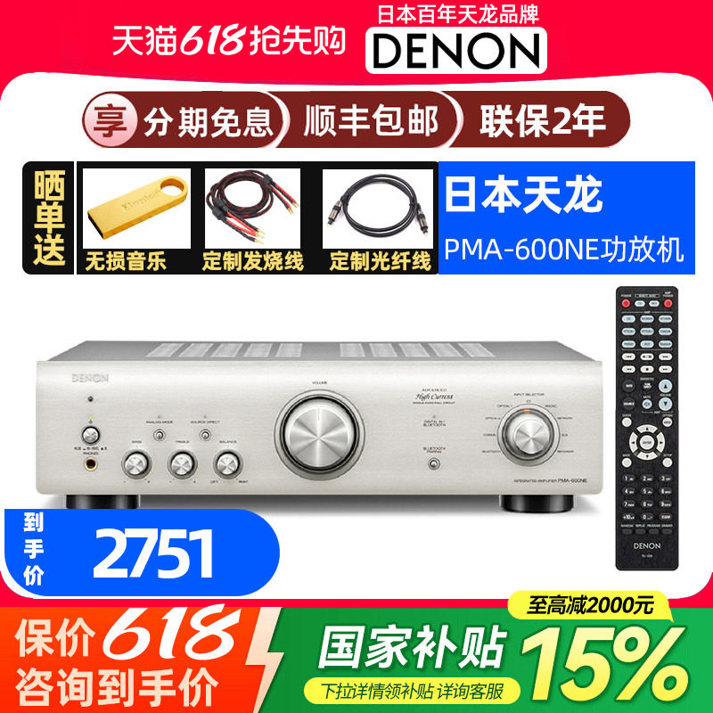 国补】Denon/天龙PMA-600NE2.0数字hifi音响纯功放机放大器蓝牙