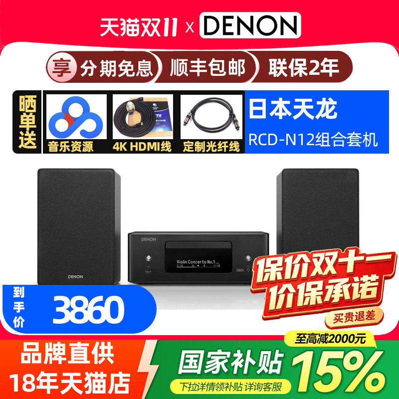 日本DENON天龙RCD-N12组合音响套装cd播放机HIFI功