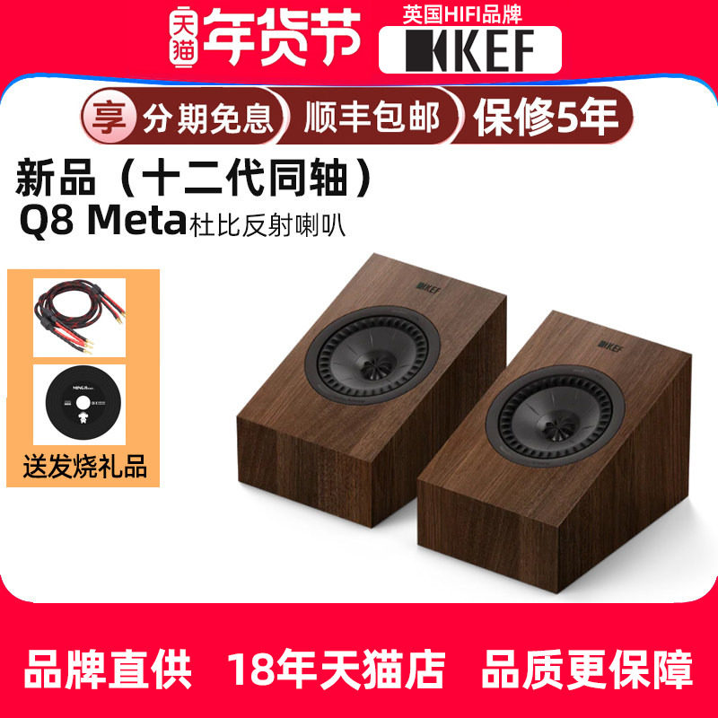 【新品】KEF Q8 Meta无源音箱HiFi音响反射式天空音响环绕挂壁