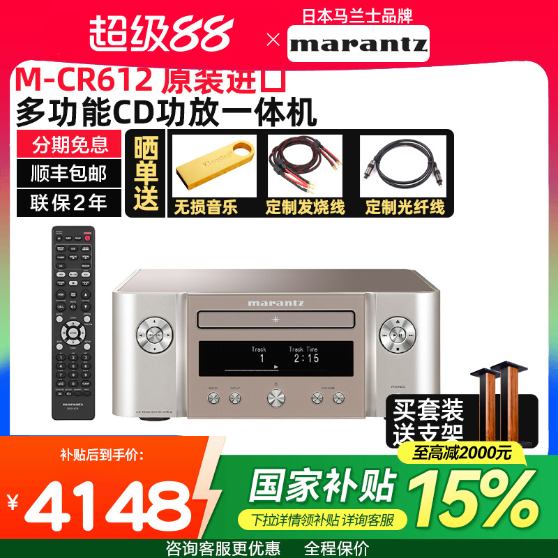 Marantz/马兰士蓝牙功放