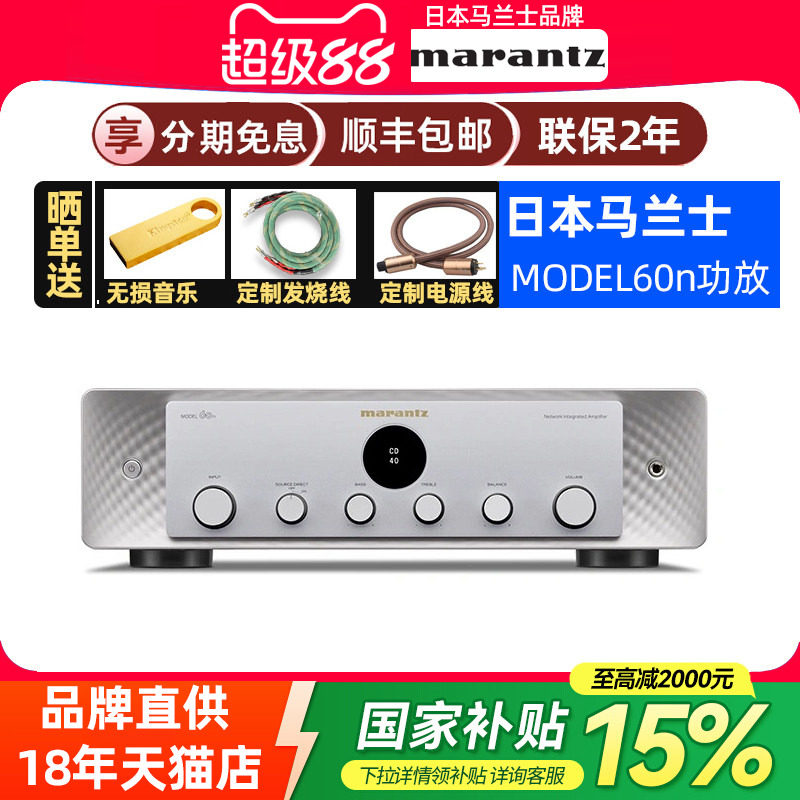 国补】Marantz/马兰士Model60N家用hifi功放发烧流媒体蓝牙大功率