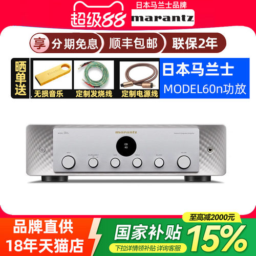 国补】Marantz/马兰士Model60N家用hifi功放发烧流媒体蓝牙大功率